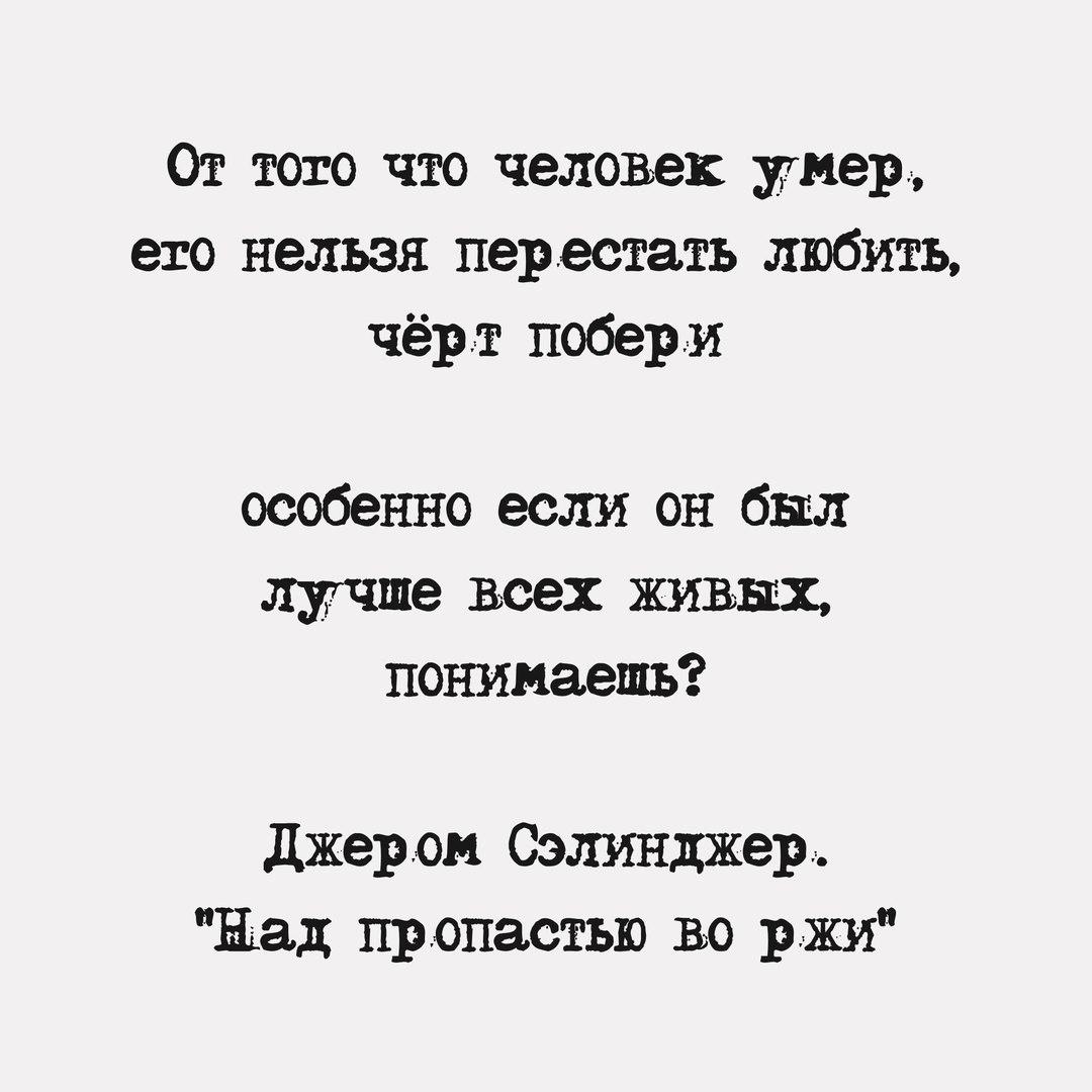 Особенно люблю. Нельзя перестать любить человека. Человека нельзя перестать любить если он был лучше всех живых. Нельзя перестать любить человека даже если он. Человек переставший любить.