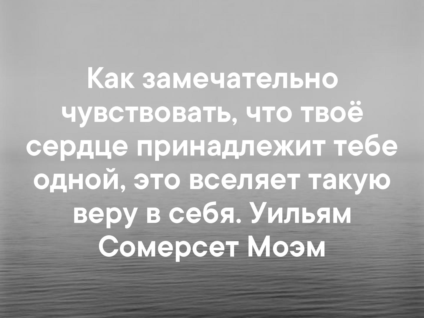 Прожить мочь. Я одиночка я люблю спокойную и тихую жизнь. Но есть не меньшие чудеса улыбка веселье прощение и вовремя. И даже не смей думать. Шире Открой глаза живи так жадно.