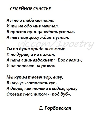 Мечтай обо мне. Стихотворение Горбовской Екатерины. Екатерина Горбовская стихи. Горбовская стихи о любви. Екатерина Горбовская стихи биография.