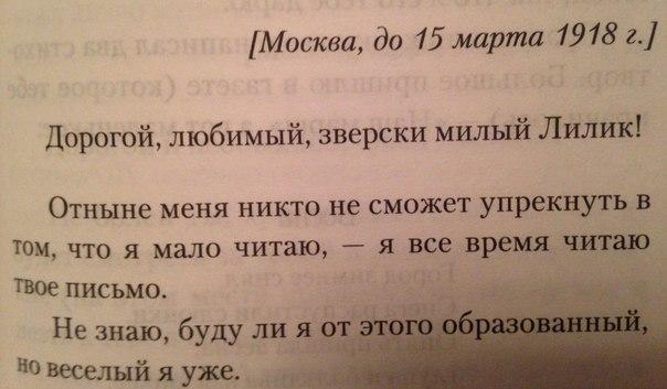 Письмо знаешь. Дорогой любимый зверски милый Лилик. Письма Маяковского. Письмо Лили. Письма Лиле БРИК от Маяковского киса.