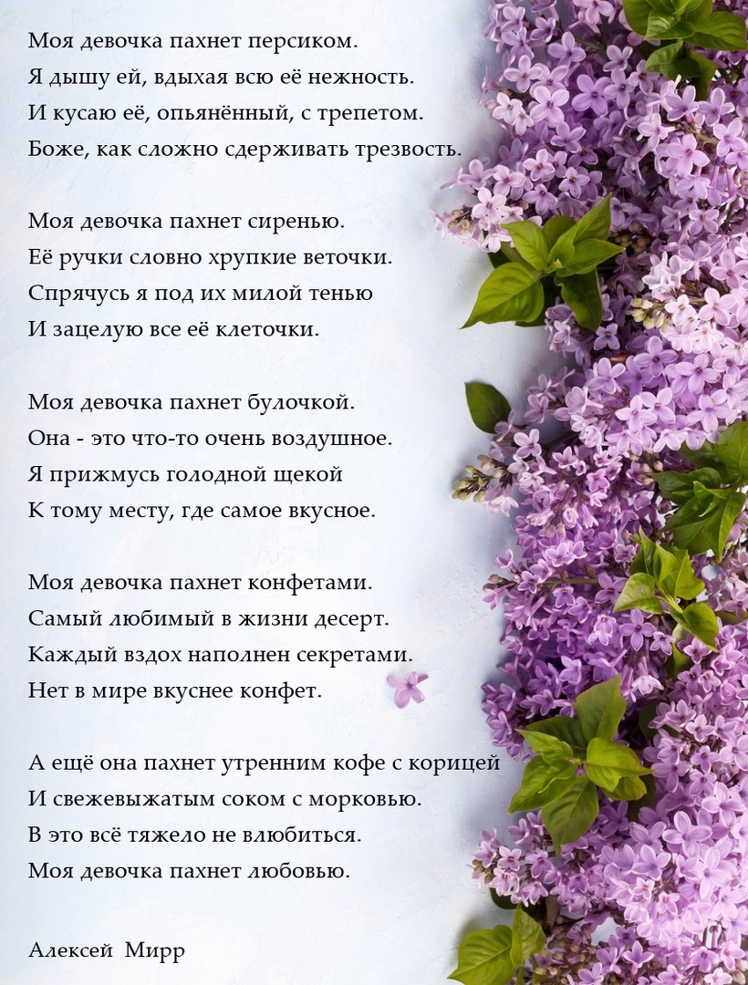 Женщина Мечта Стихи