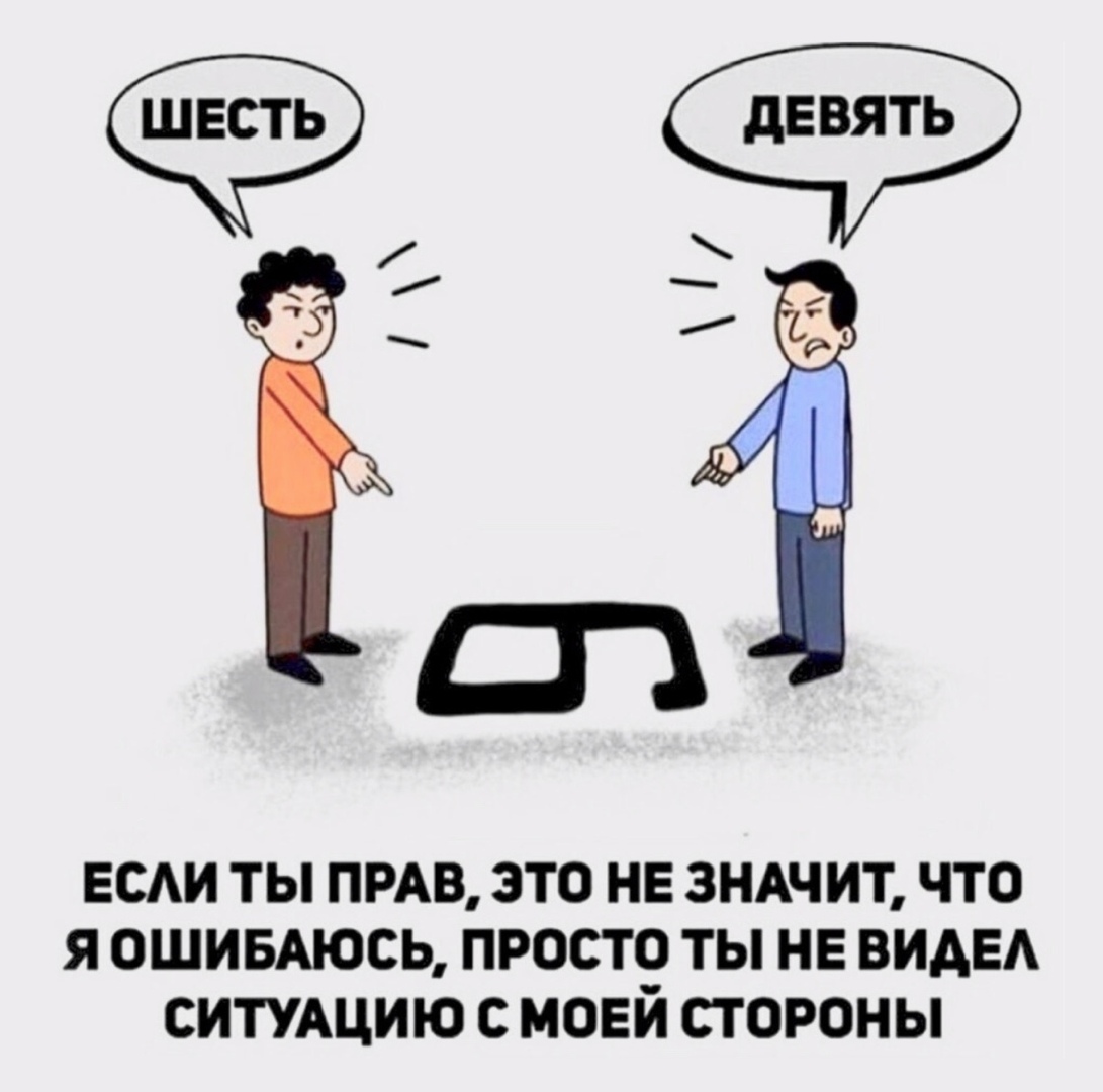 Правда у всех своя картинки