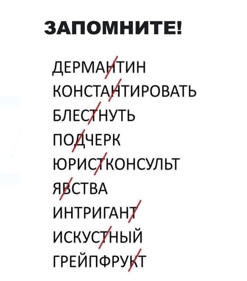 На дощатой террасе близ. Слова которые часто говорят неправильно. Сова которые пишу неправильно. Слова которые часто пишут неправильно. Слова которые произносятся неправильно.