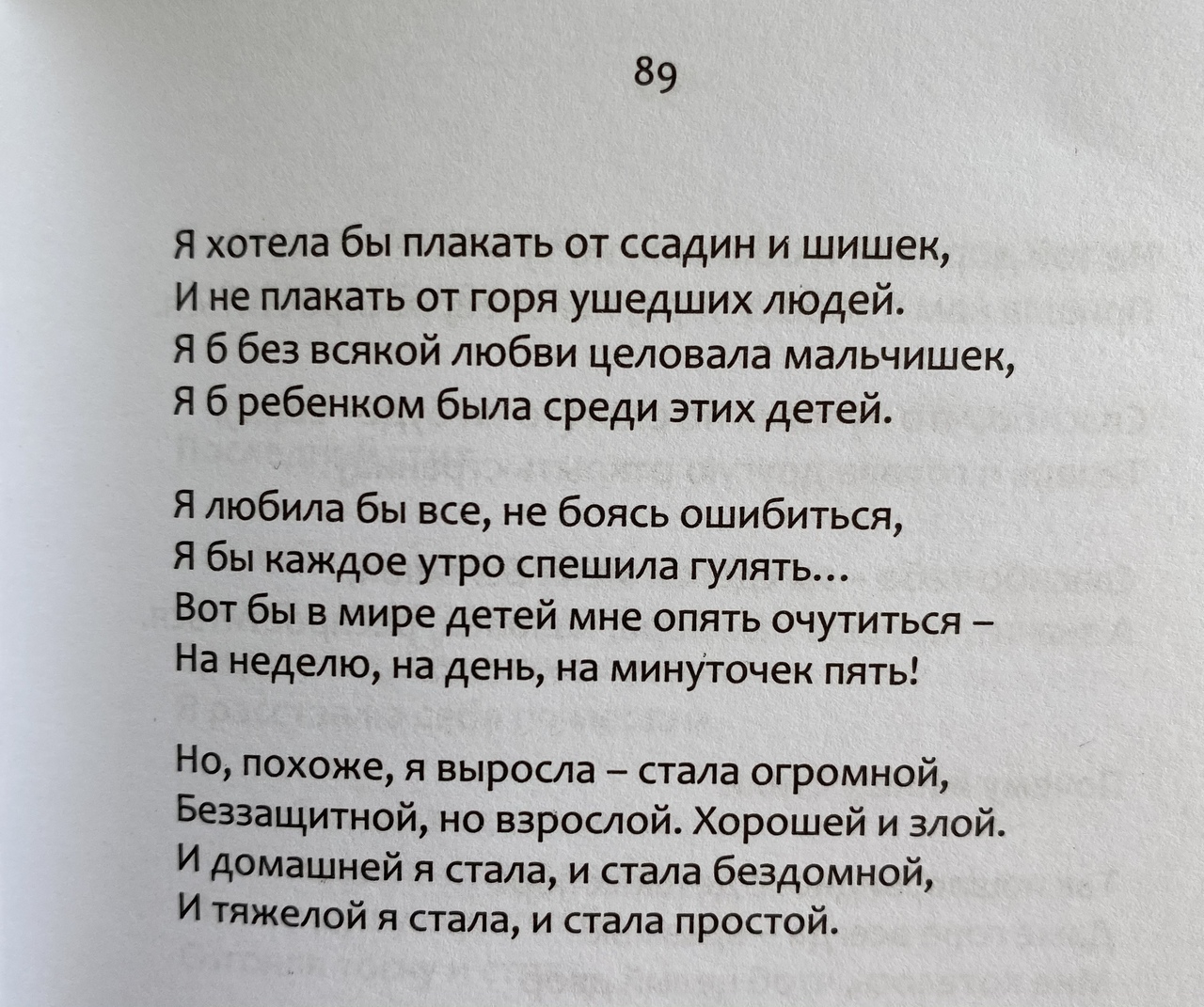 Стихи ах. Ах Астахова стихи. Астахова лучшие стихи. Ах Астахова стихи о любви. Ах Астахова лучшие стихи.