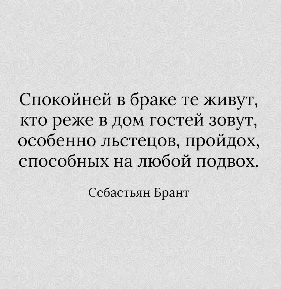 спокойней в браке те живут кто реже в дом гостей (97) фото