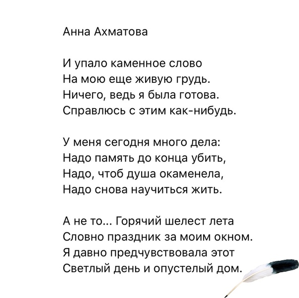 Ахматова стихи упало каменное. Я плохая ты хороший Ахматова.