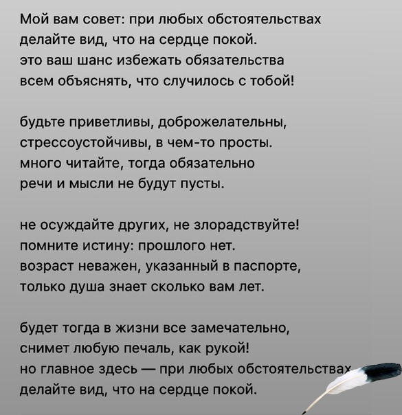 Стих покой. Стихотворение мой вам совет при любых. Стих при любых обстоятельствах.